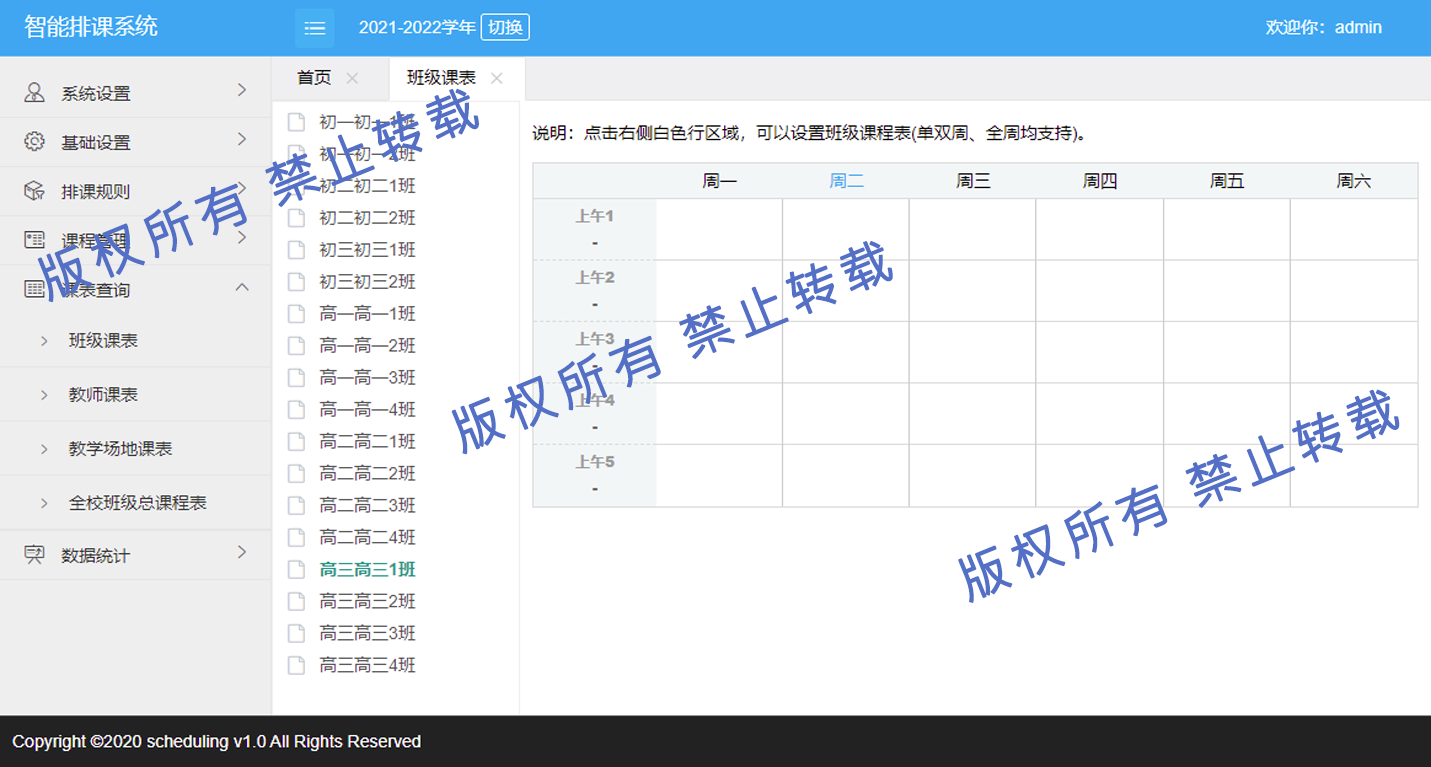 智能排课系统.png
